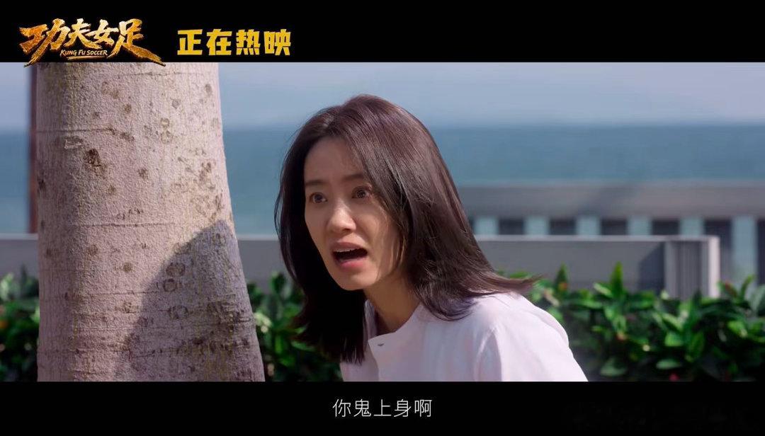 周星驰说中国功夫世界第一周星驰女足路演感谢观众看完《功夫女足》满脑子都是中国功夫
