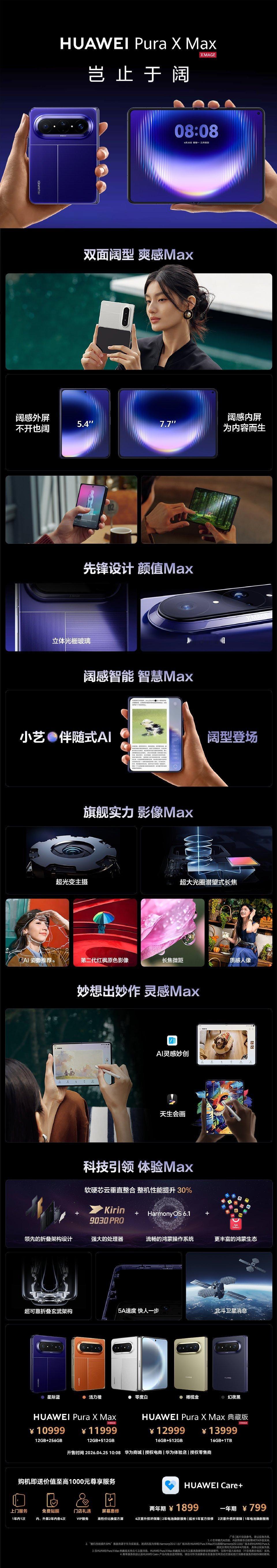 华为PuraXMax阔折叠选华为，一图看懂华为PXM新品售价：12GB+256G