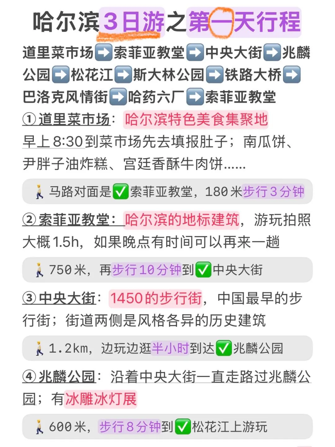 给p人一点震撼，J人做的哈尔滨详细攻略