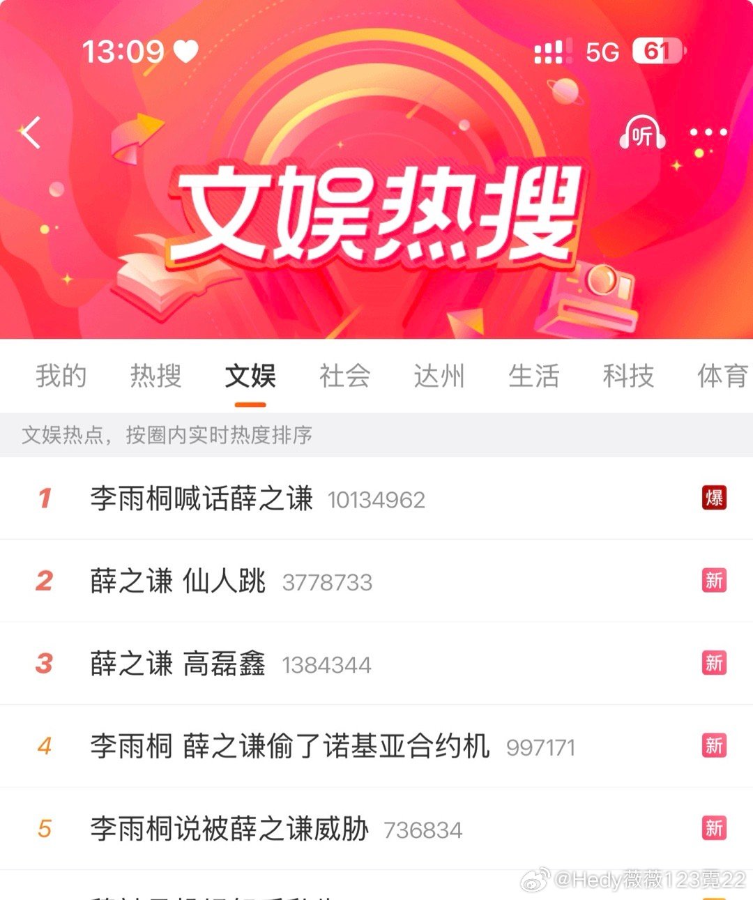 啧啧，全是这些热搜！娱乐热搜就是容易爆，还是几条几条的上！吃瓜群众太多了是吧！ 