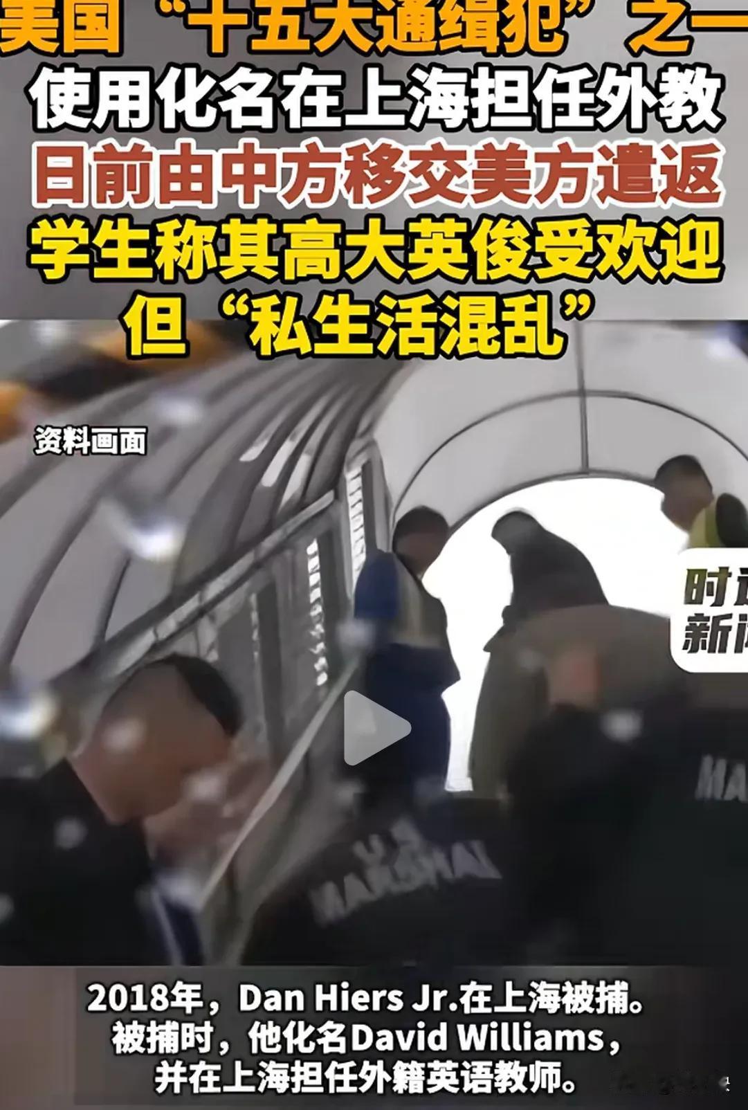 一个在美国排名前15的变态恶魔通缉犯。到了上海摇身一变成了高薪高福利的外教。在此