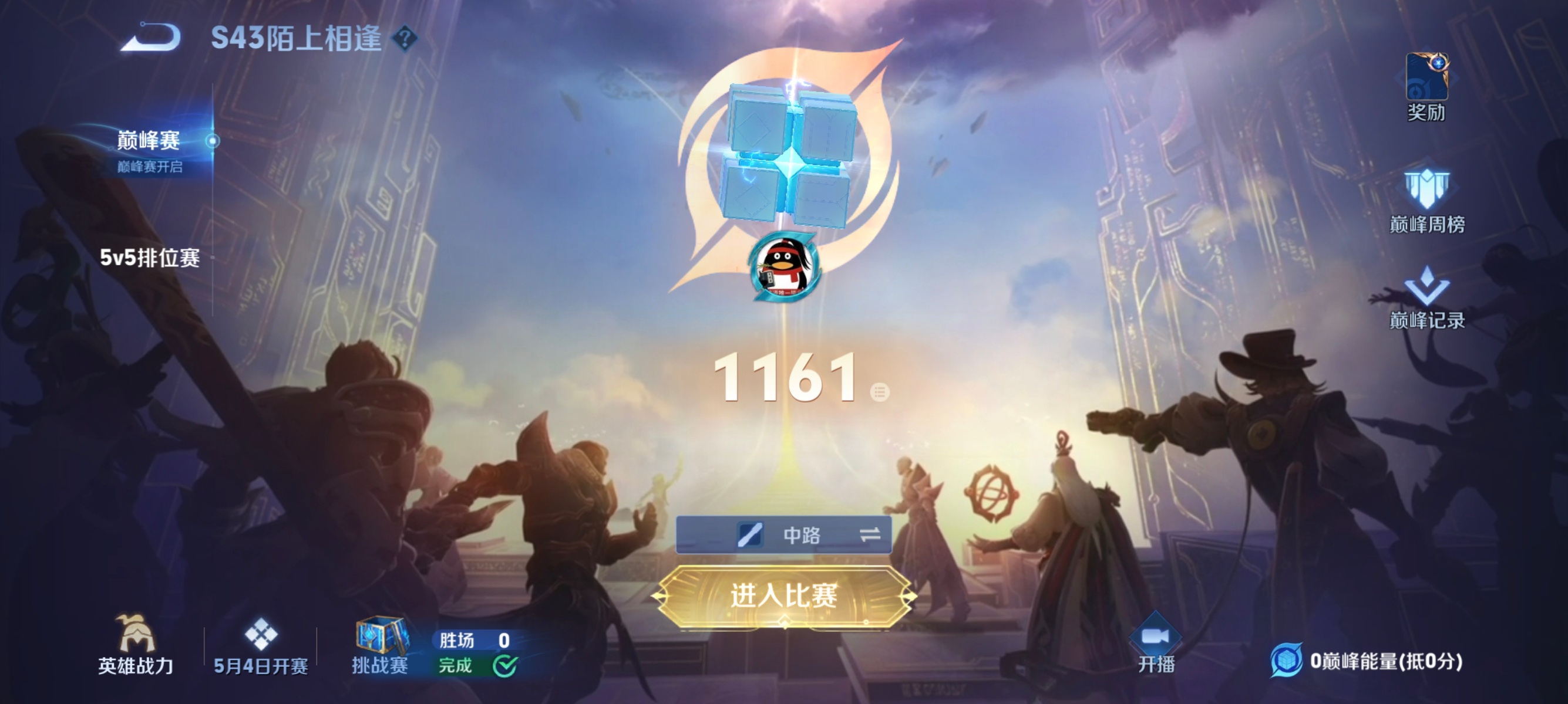 三把结束挑战赛。1161分。不出教程 