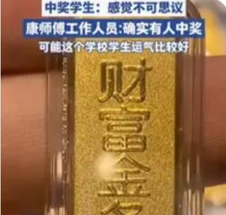 4大学生买冰红茶全员中金条，泼天富贵砸头，网友：我连再来一瓶都没有！
 
“这就