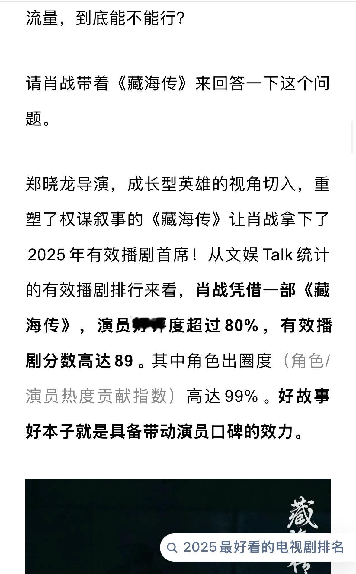 2025有效播剧演员TOP20一年又一年，文娱Talk联合艾漫数据出品的《202