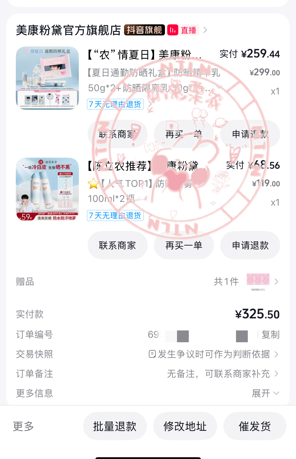 美康粉黛品牌防晒代言人陈立农拿下支持代言人！ 