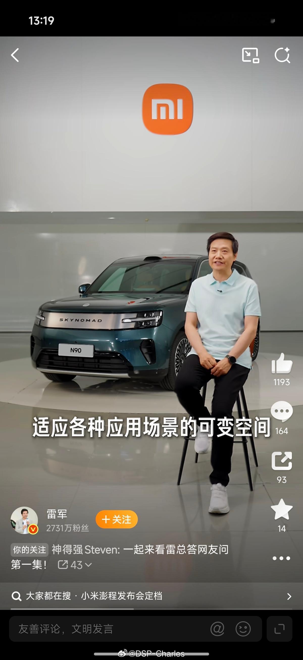提前透露一下。技术发布会主要围绕N90和N70两台车，展开讲一讲「小米昆仑技术架