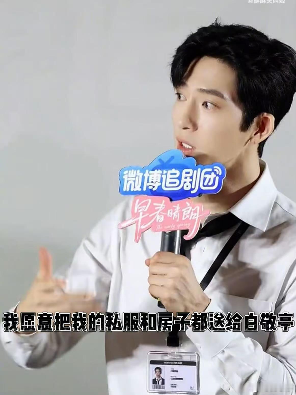 白敬亭早春晴朗破万受益人白敬亭你衣服有着落了白敬亭包场早春晴朗，孙千说井柏然送的