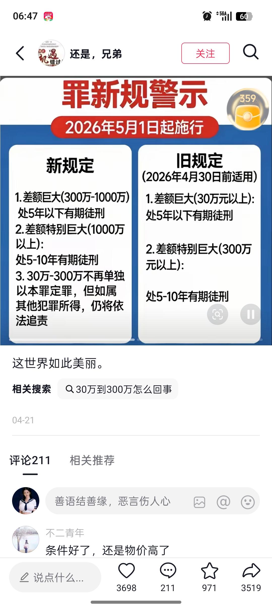 如何看待这张网传“罪新规”图片？网友反感的核心原因分析（事实依据）
 
 
 