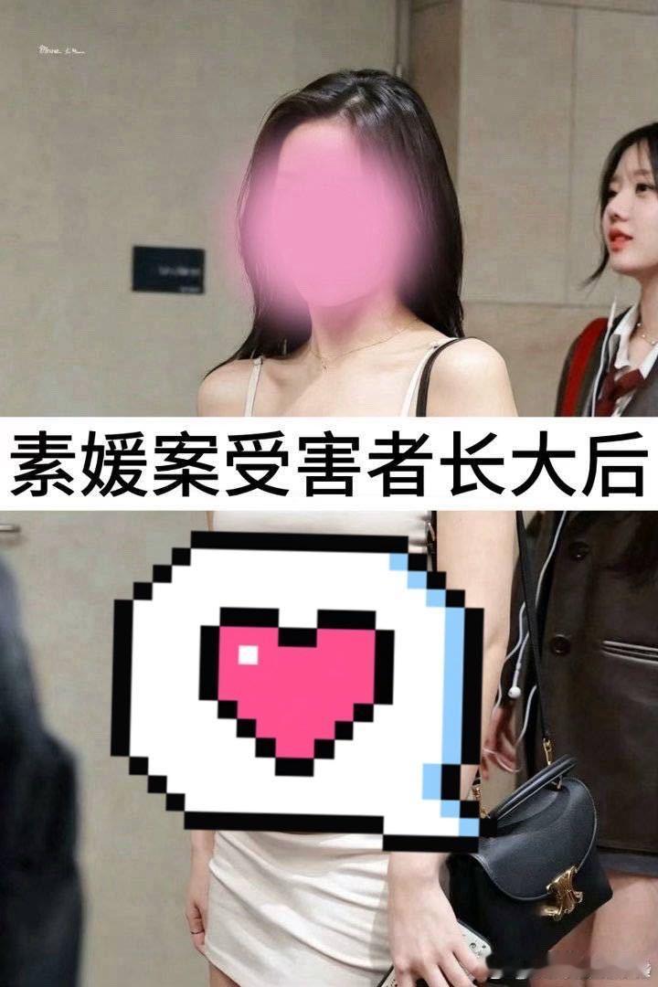 如何看待Asa粉丝用悲惨的素媛案来侮辱无辜女爱豆 