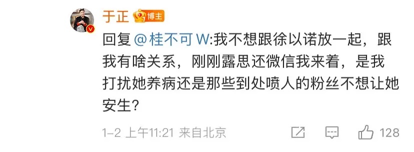 粉丝别刺激于正了，小心他晒聊天记录 