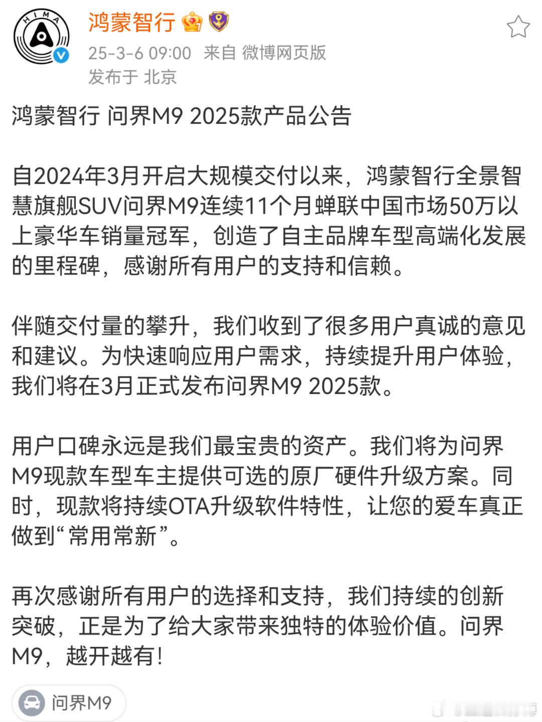 小鹏X9的座椅硬件升级，还有谁记得？昨天，鸿蒙智行发布《鸿蒙智行 问界M9 20