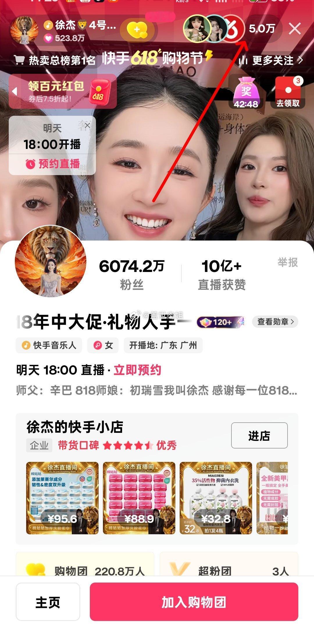 辛巴立捧的徒弟徐杰也是扶不起的阿斗啊！6000多万粉丝，直播间仅有5万人！现在的