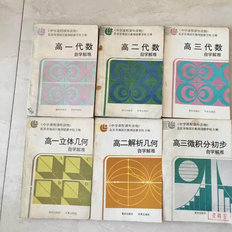 有没有什么数学书
学了就能高考140+
当然有
就是如图的这六本
