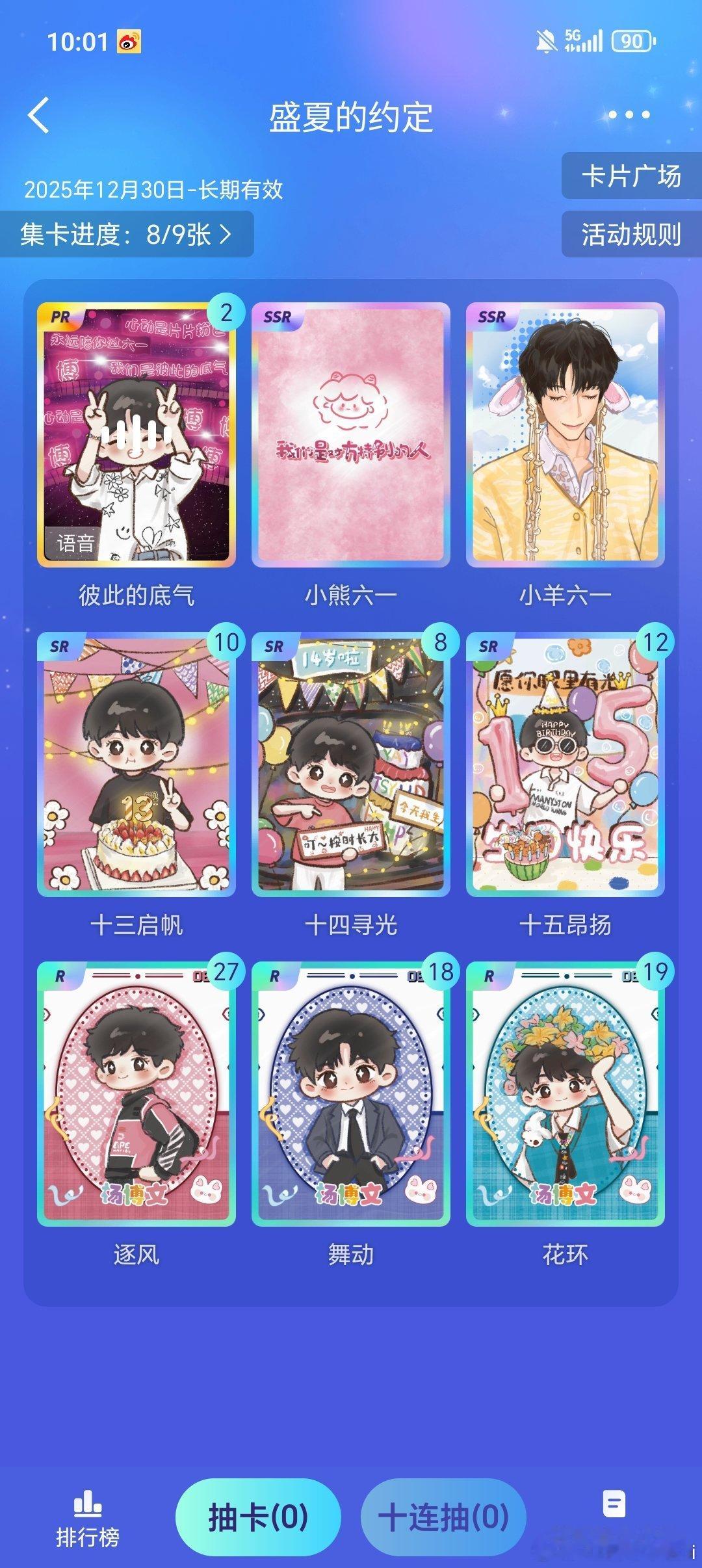 谁有多余的小熊六一ssr 我拿pr跟你换 