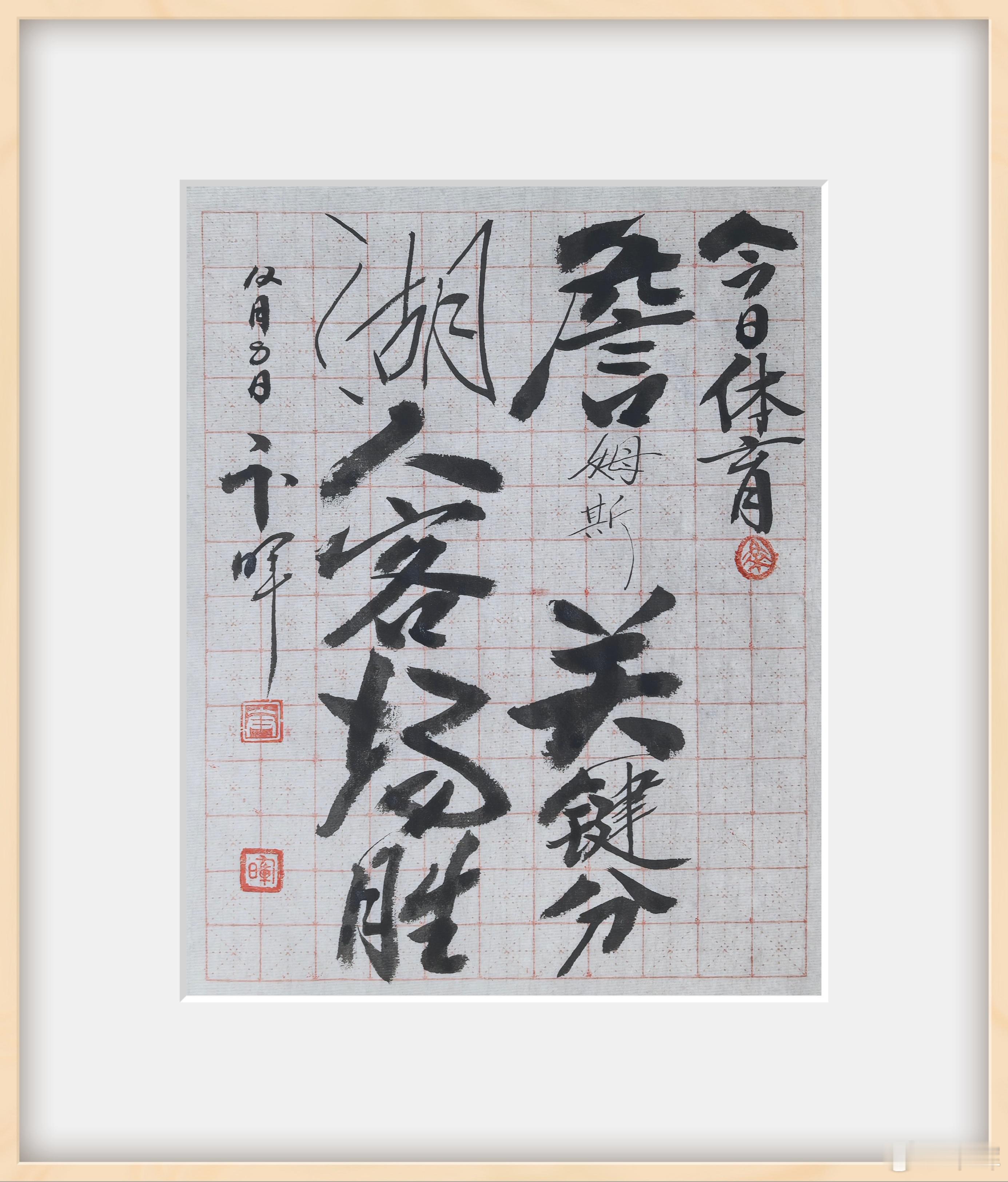 北京时间12月8日，NBA常规赛上演焦点战，湖人客场112-108险胜76人。比