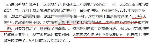 高善文博士最新地产观点，这次不一样，总体乐观，但过程可能反复博弈… ​​​