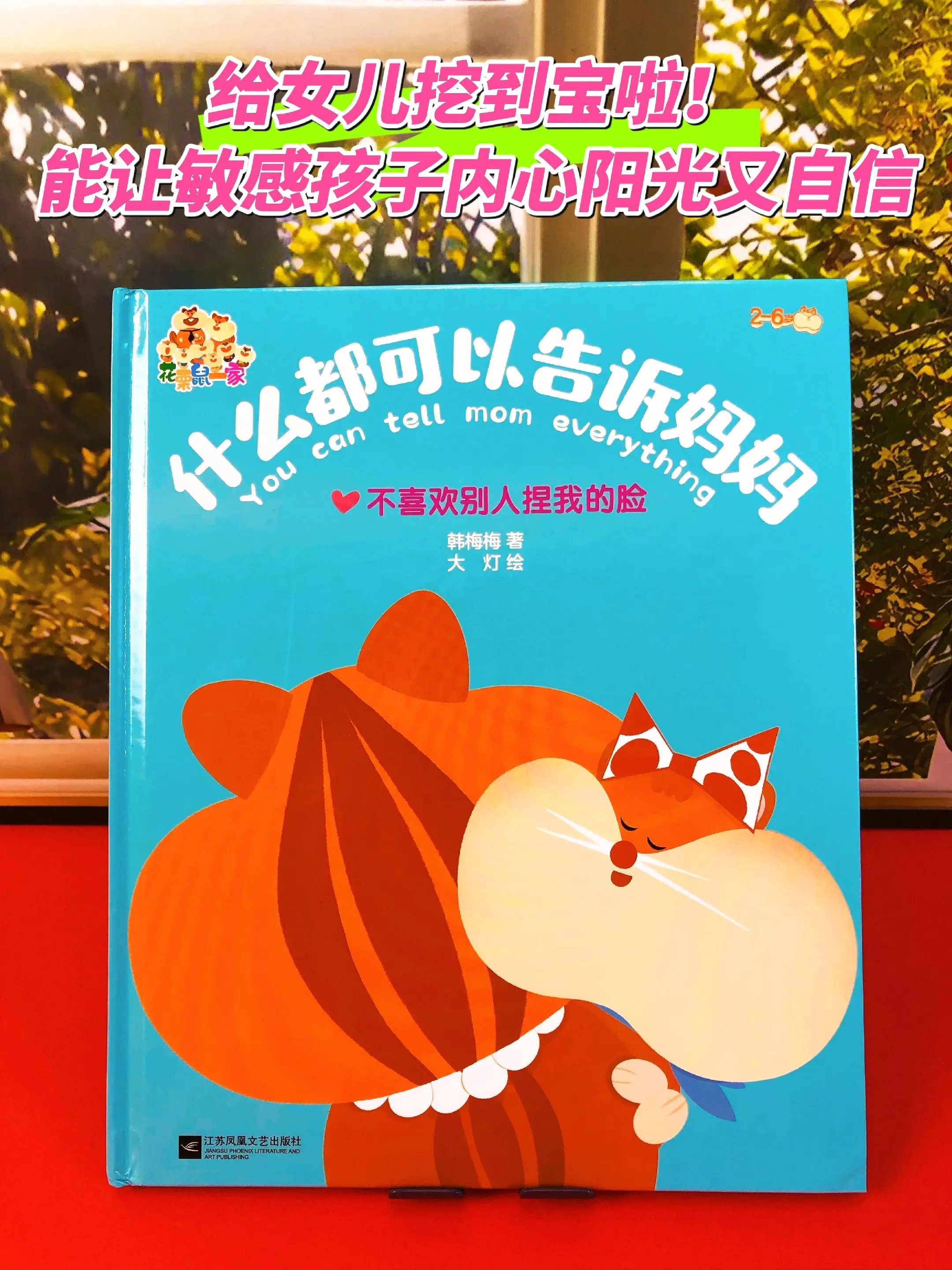 看一次破防一次😭原来孩子的委屈不敢说…记得第一次和女儿共读这套绘本时...