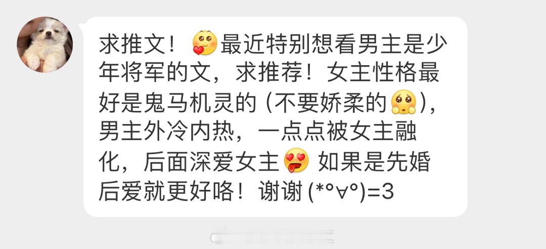 #求文# 最近特别想看男主是少年将军的言情文，求推荐！女主性格最好是鬼马机灵类型
