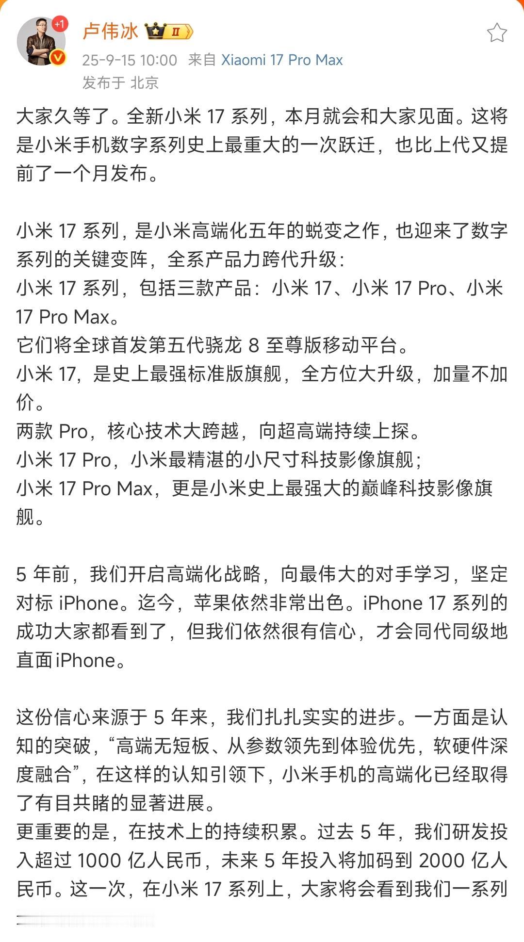 小米16居然被跳过了，直接就是小米17！事先居然一点风声都没有，保密工作也做得太