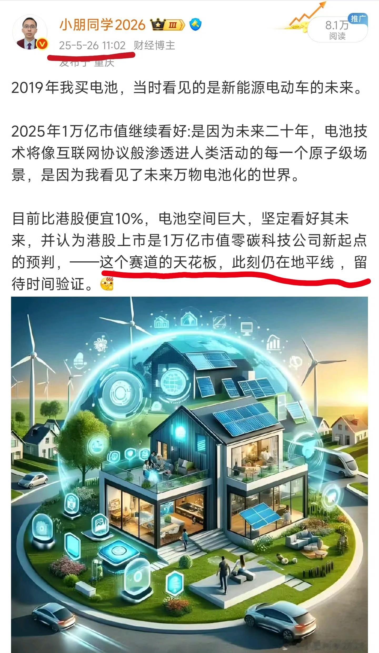 认知决定未来。2025年，1万亿市值是地平线的起点；2026年，2万亿是新的起点