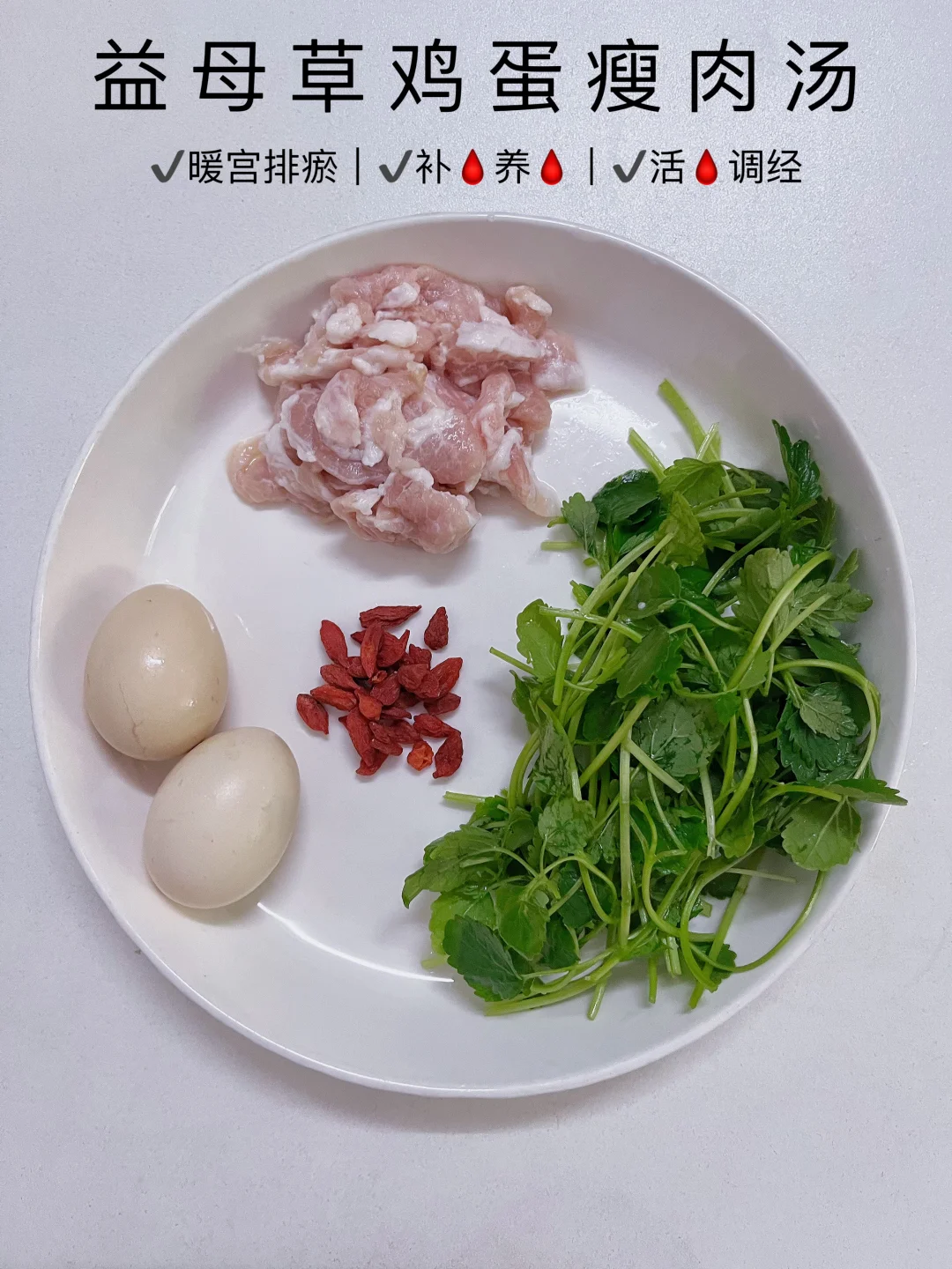 每月那几天必喝！暖宫汤喝完小腹超舒服