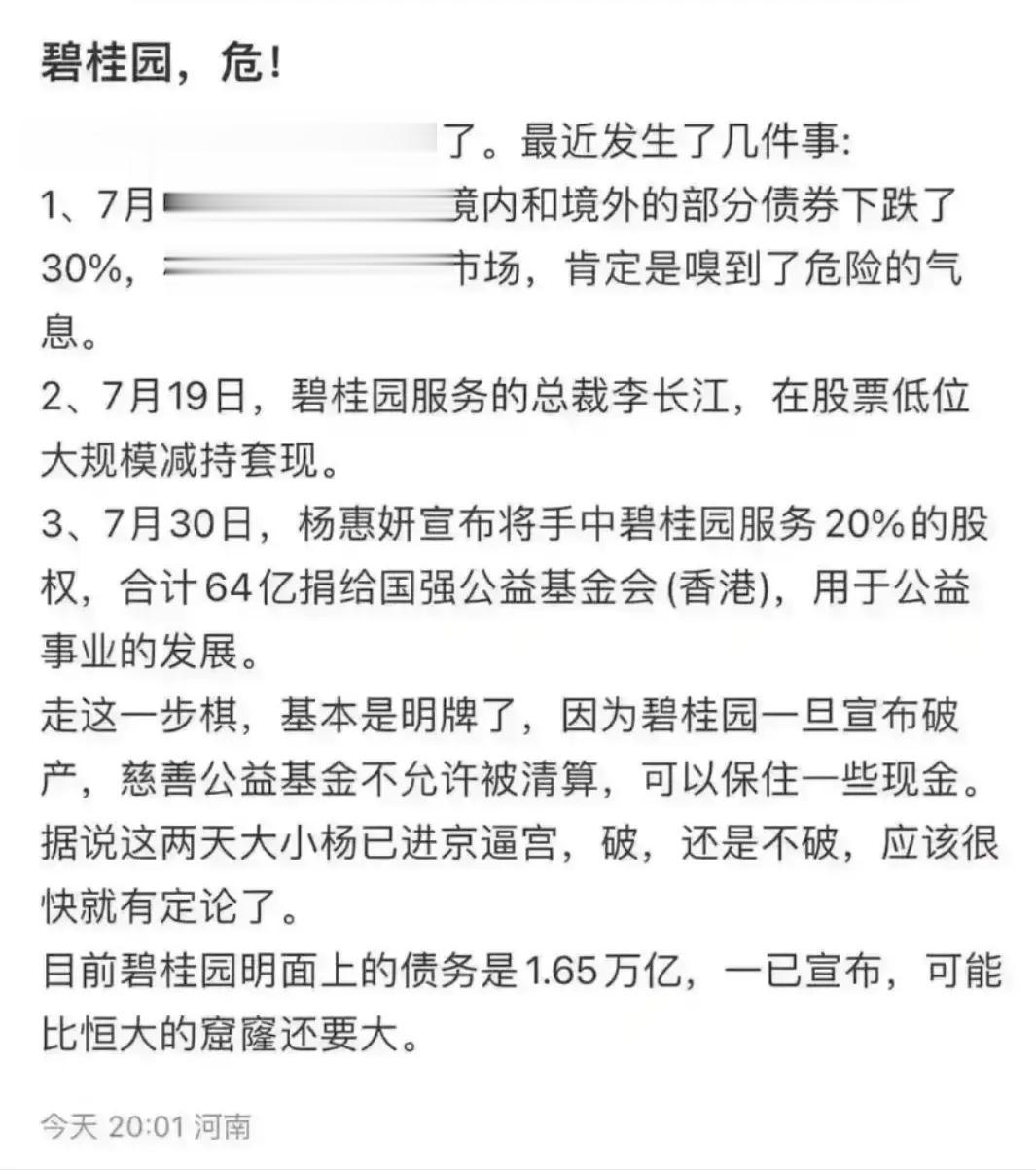 恒大2.4万亿负债的事还没完又来一个碧桂园，据说可能比恒大负债还多。房地产企业一