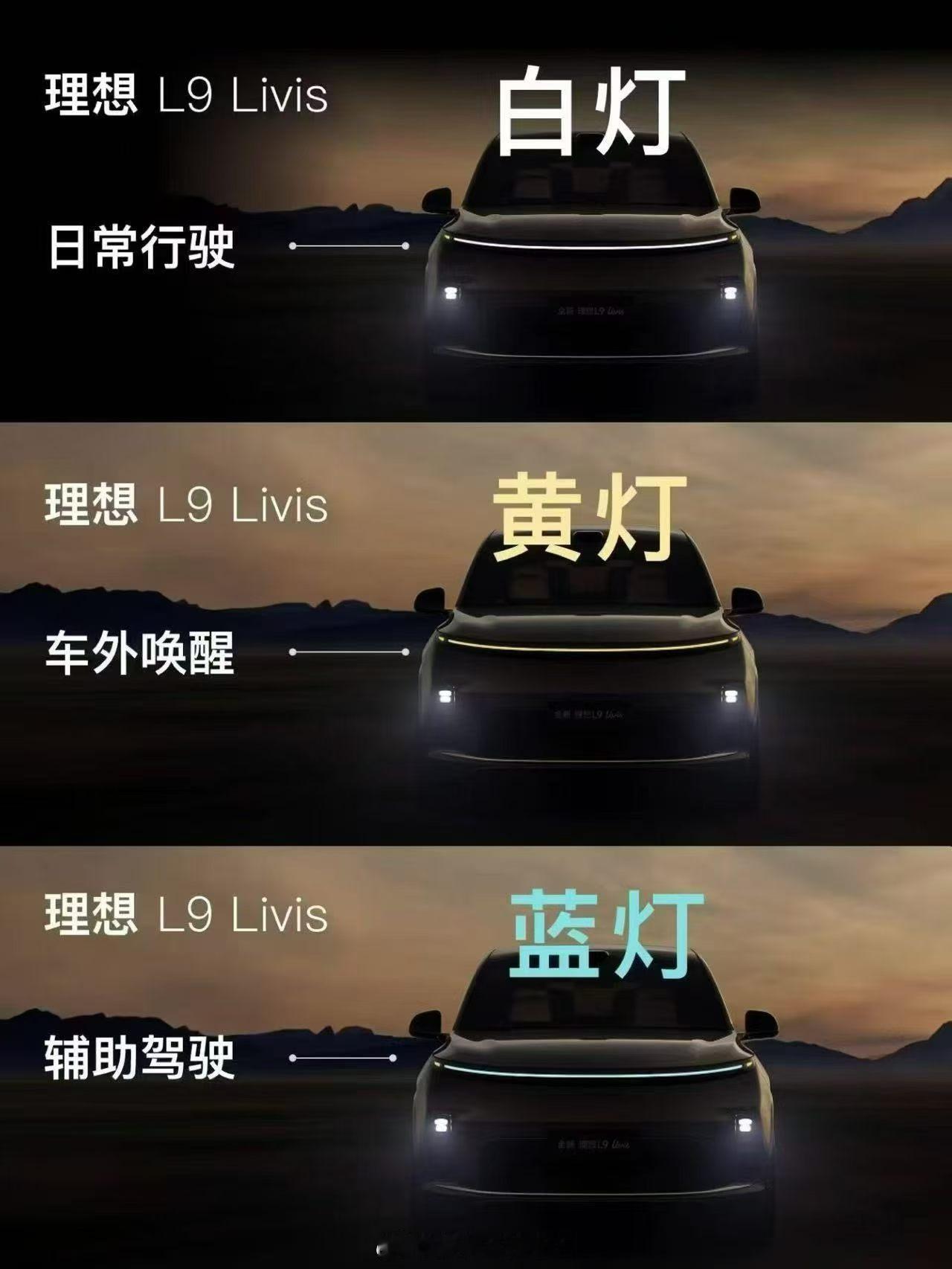 理想L9 Livis这是要在灯带上玩出新花样全新理想L9Livis内饰首曝