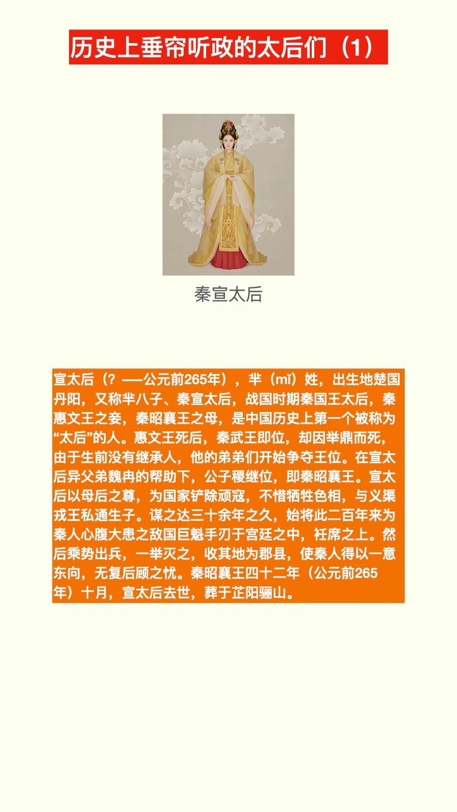 历史上垂帘听政的太后们