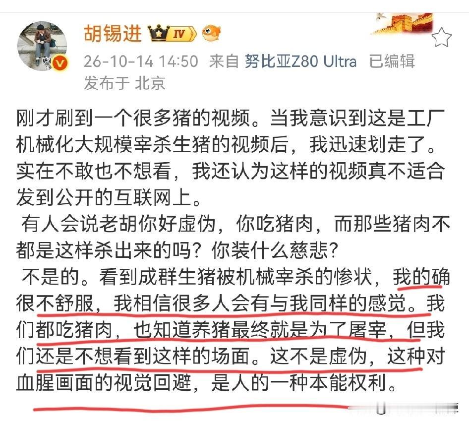 胡锡进：我们都吃猪肉，但不想看到猪被杀的场面，这算不算是一种虚伪的表现？
胡锡进