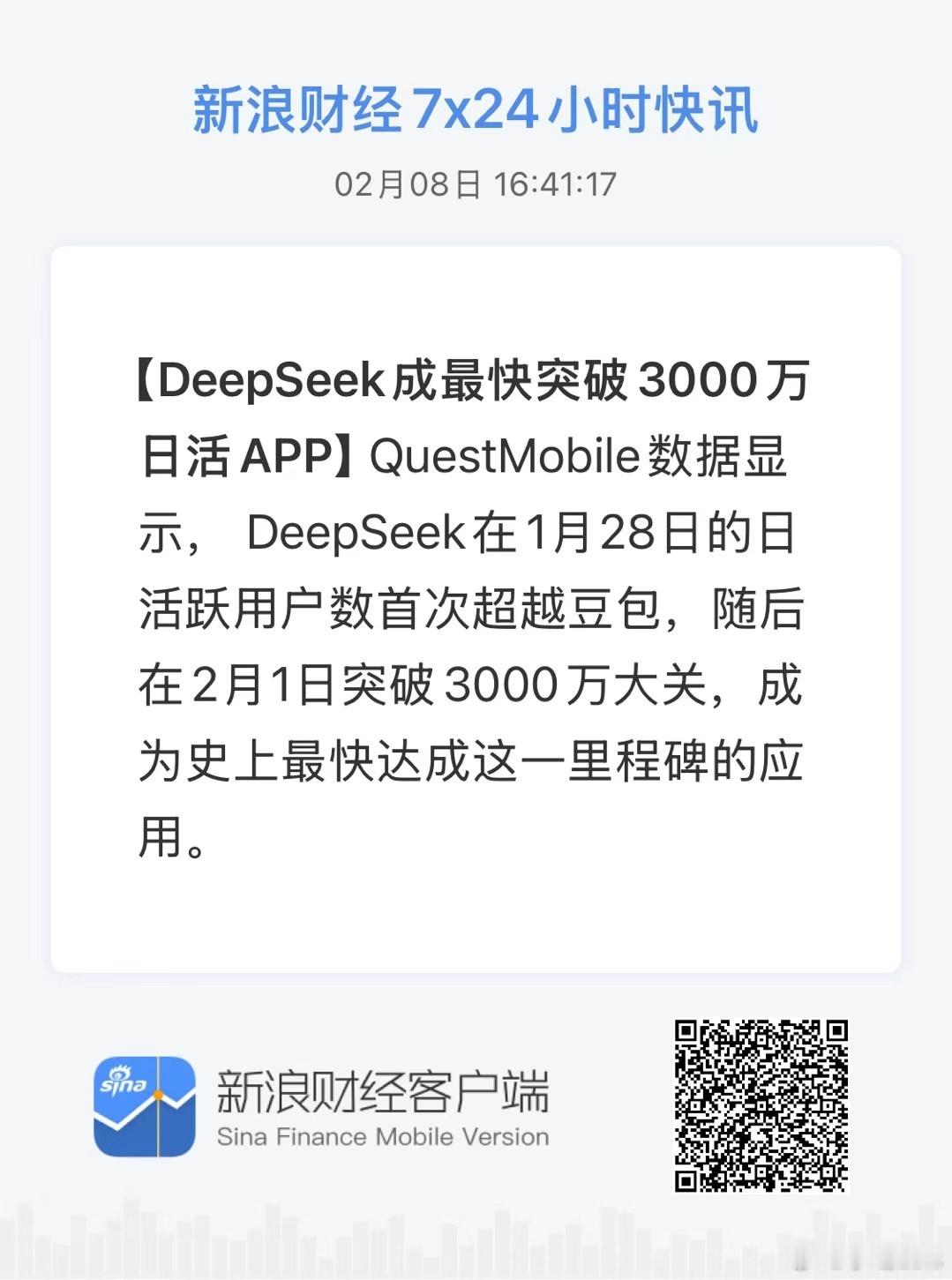 DeepSeek课程教唆收割AI焦虑税 DS最近日活达到3000w了，用起来更难