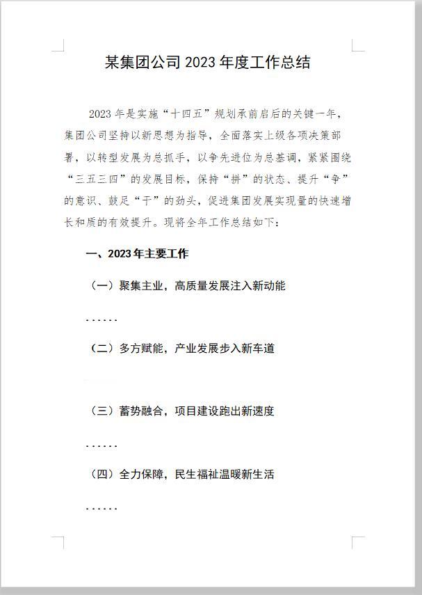 【2023年工作总结，这招一定要学会】年底到了，单位要进行工作总结，年度总结不只