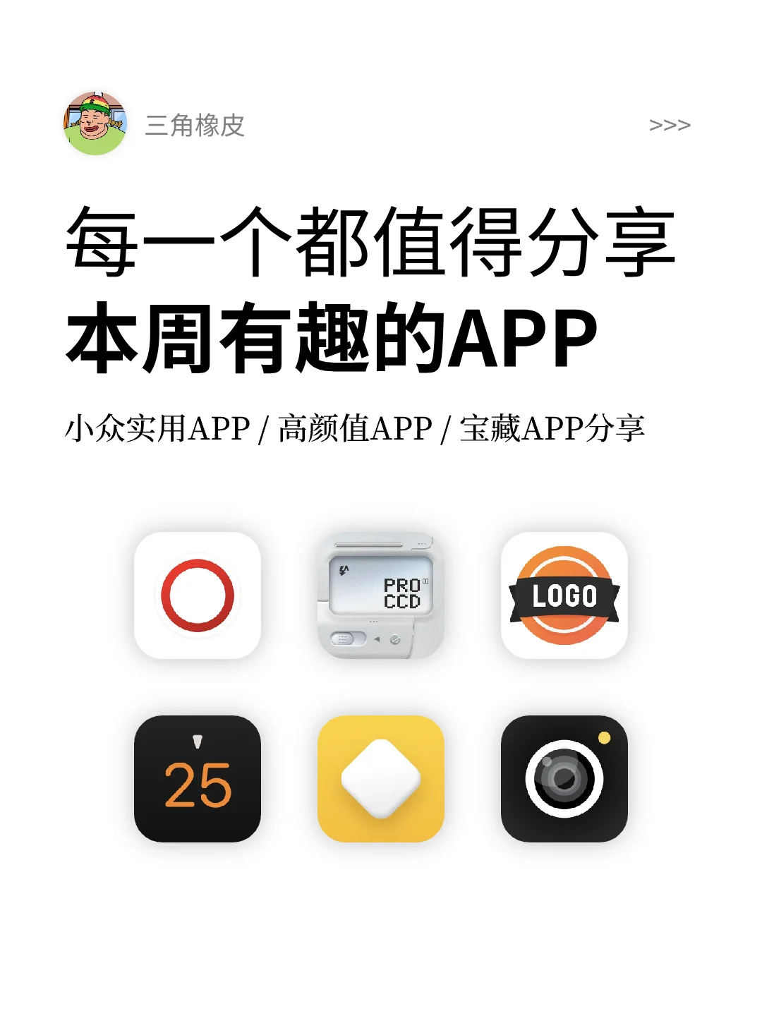 本周值得分享的宝藏APP🔥小众实用APP