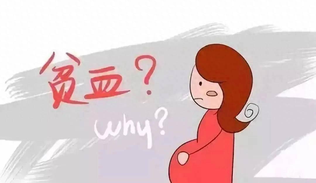 怀孕贫血对胎儿有什么影响

怀孕贫血对胎儿有一定的影响，可能会导致胎儿生长发育迟