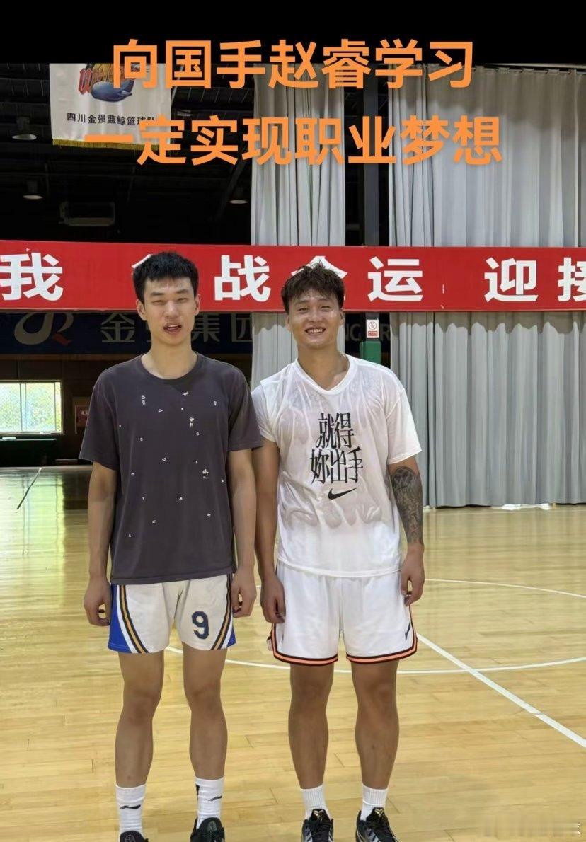 赵睿最新动态，现身四川队训练基地四川青年队小孩晒出合影：向国手赵睿学习，一定实现