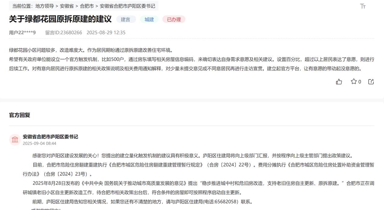 有了“原拆原建”的政策后，现在合肥很多老旧小区也希望能原拆原建了，这个假如真的执