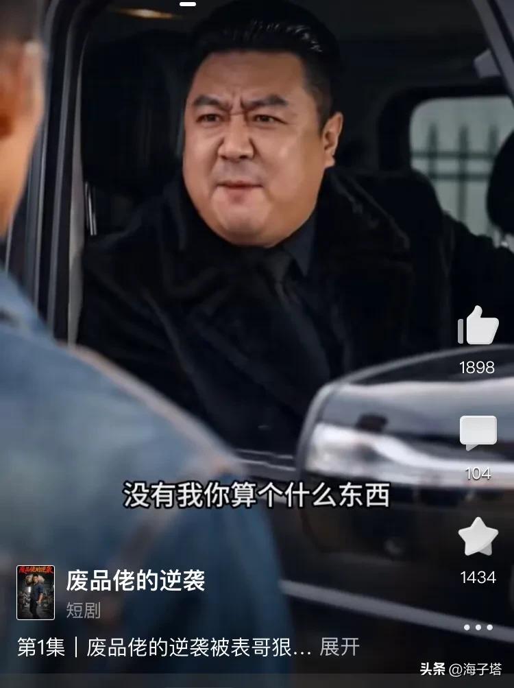 俩人合伙做生意，分红的时候一个受委屈，然后受委屈那个自己出来单干，各种花里胡哨的