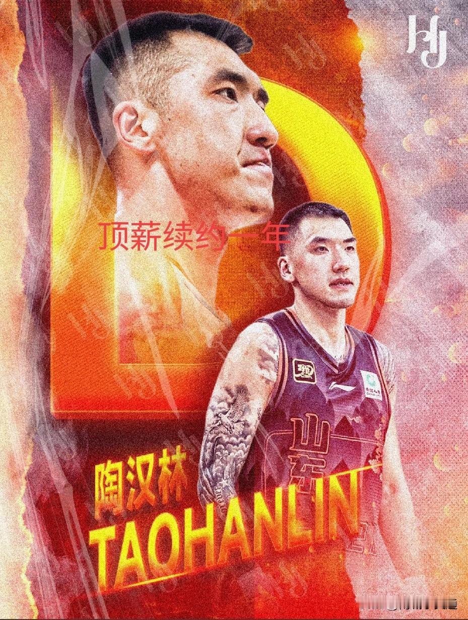 好消息，陶汉林顶薪续约一年。他16年的坚守，一人一城的典范。陶汉林终于得到了俱乐