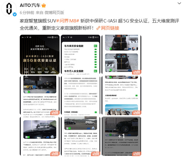 问界M8获中保研超5G全优认证问界M8在中保研五大维度测评全优6月1日，问界汽车