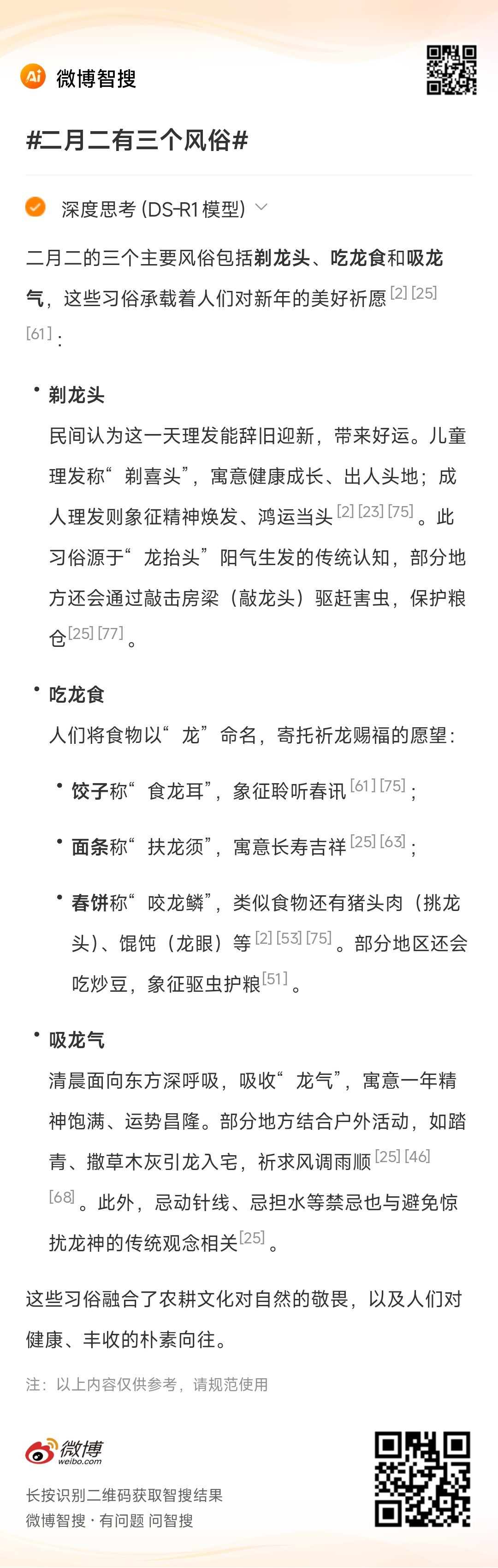 二月二的三个主要风俗包括剃龙头、吃龙食和吸龙气，这些习俗承载着人们对新年的美好祈