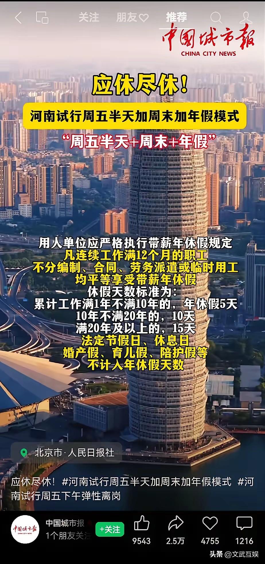多省发文“强制”休假！领导带头休，不休给3倍工资
​最近，河南、云南、贵州、天津