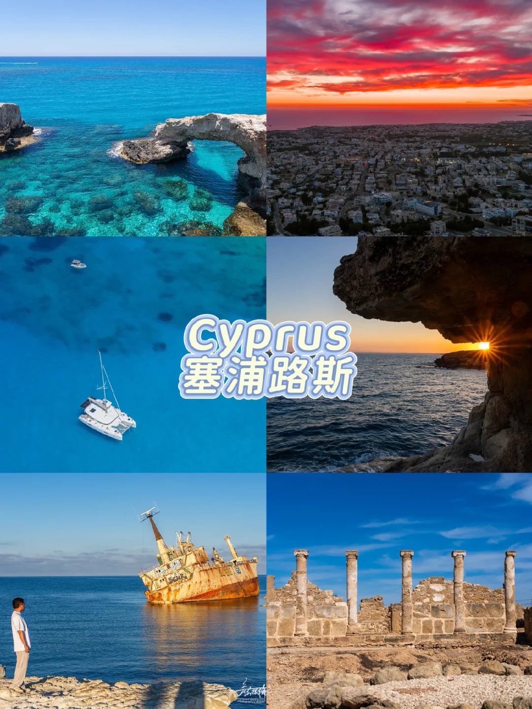 🇨🇾塞浦路斯环岛自驾｜穿越四城完整版攻略