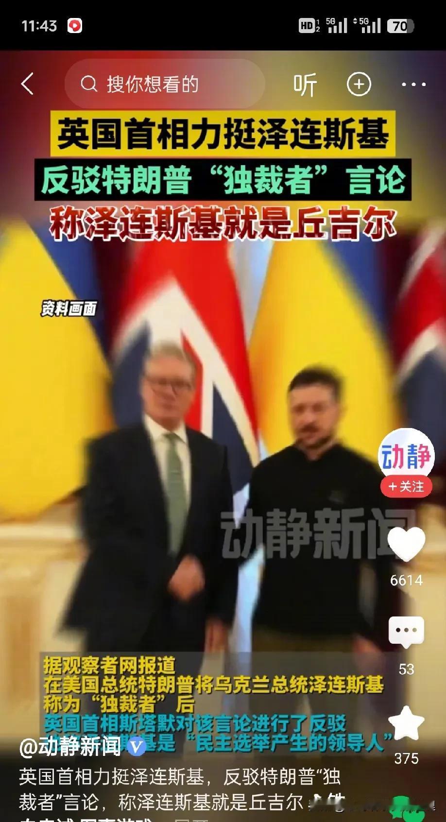 这是对泽连斯基的高度评价，英国首相称泽连斯基就是丘吉尔。

从目前的情况来看，特