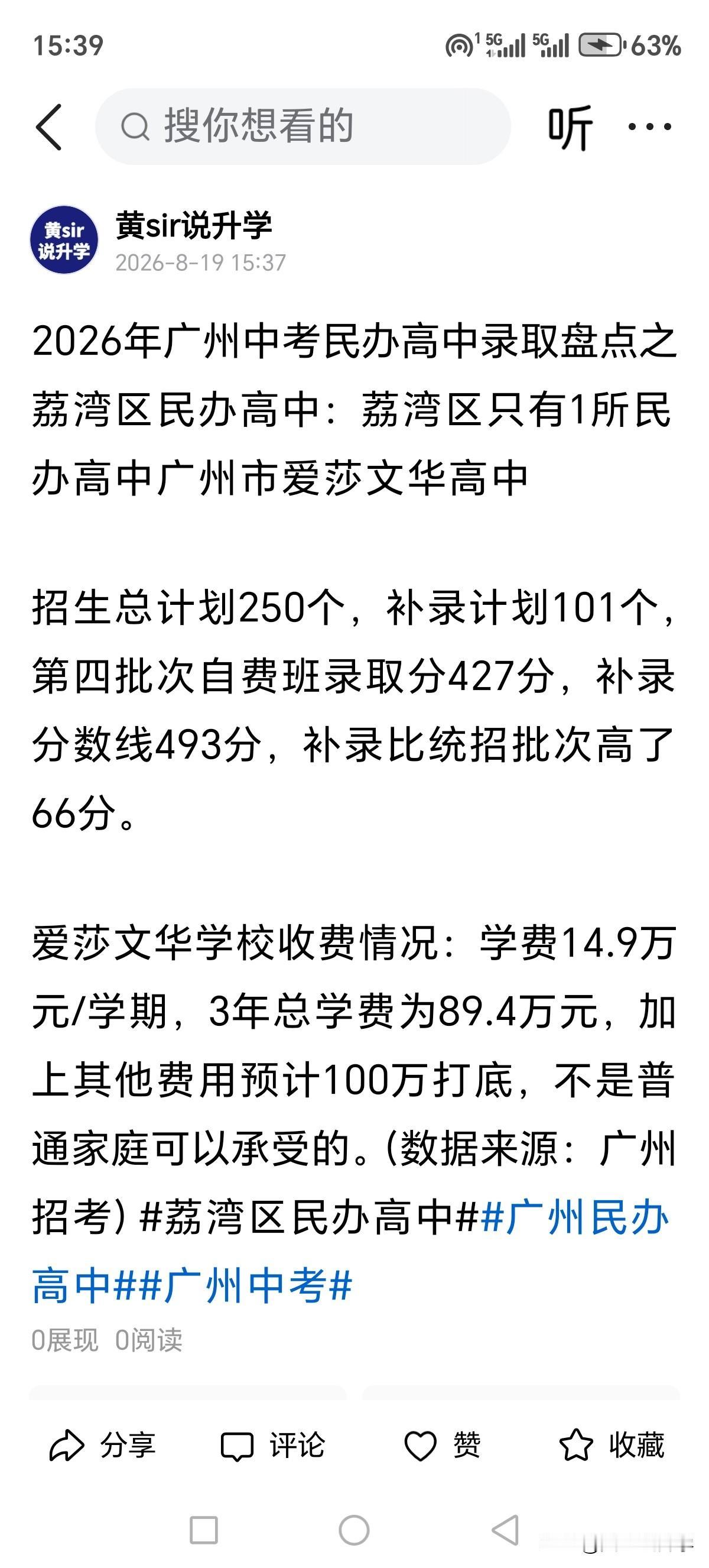 2026年广州中考民办高中盘点之爱莎文华高中广州民办高中