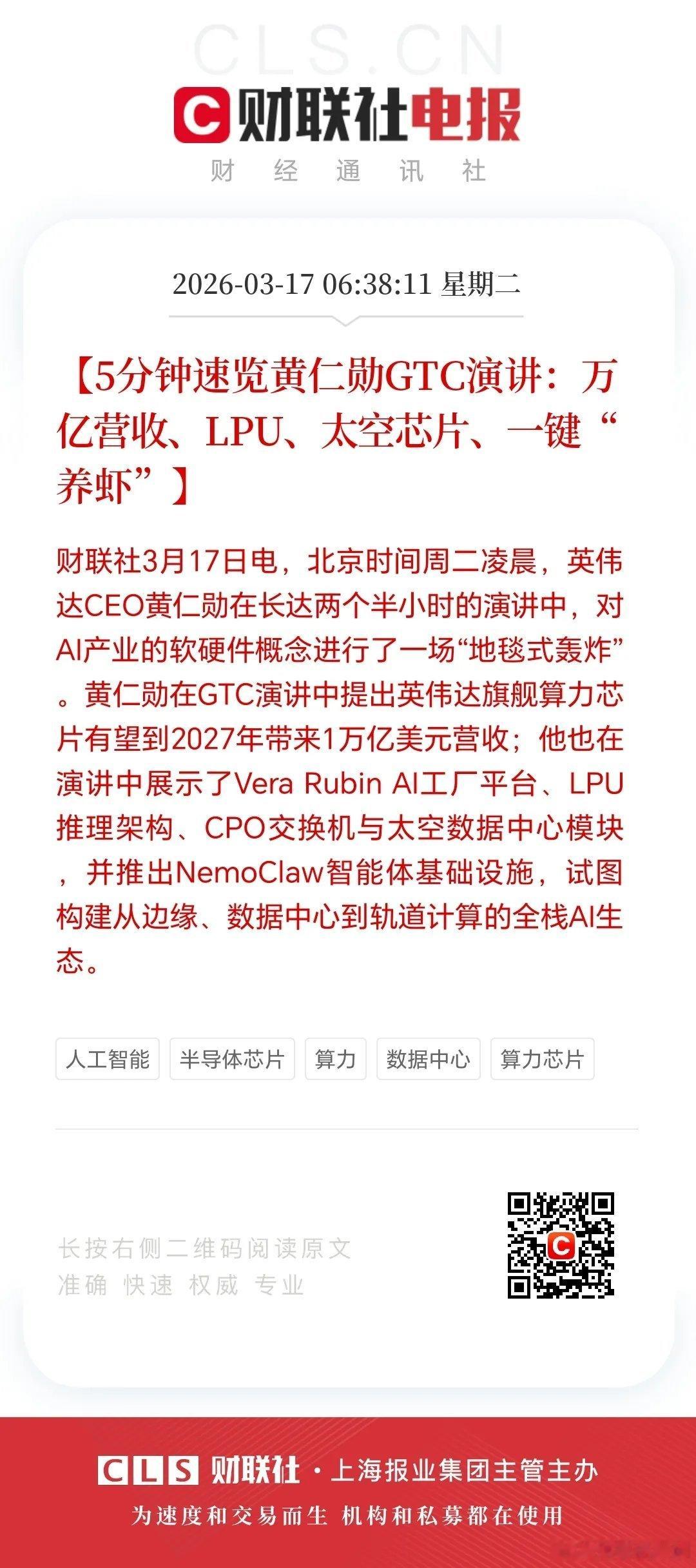 今日凌晨GTC大会开幕，黄仁勋icon的演讲真是炸翻了天！他提出英伟达icon旗