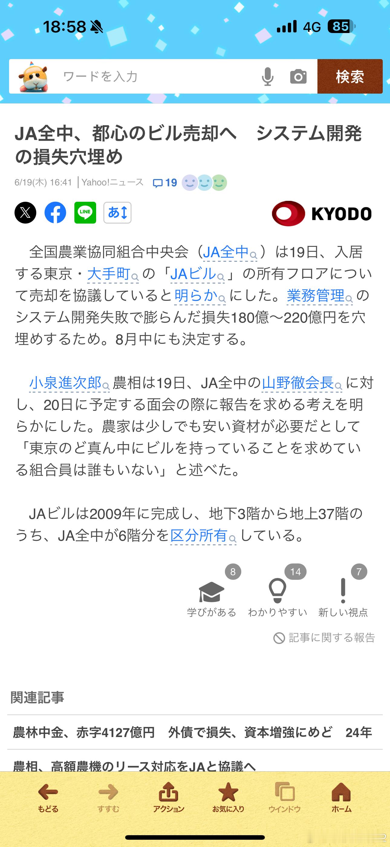 海外新鲜事日本农协计划出售本部大楼 日本JA全中因新业务管理系统开发失败导致了1