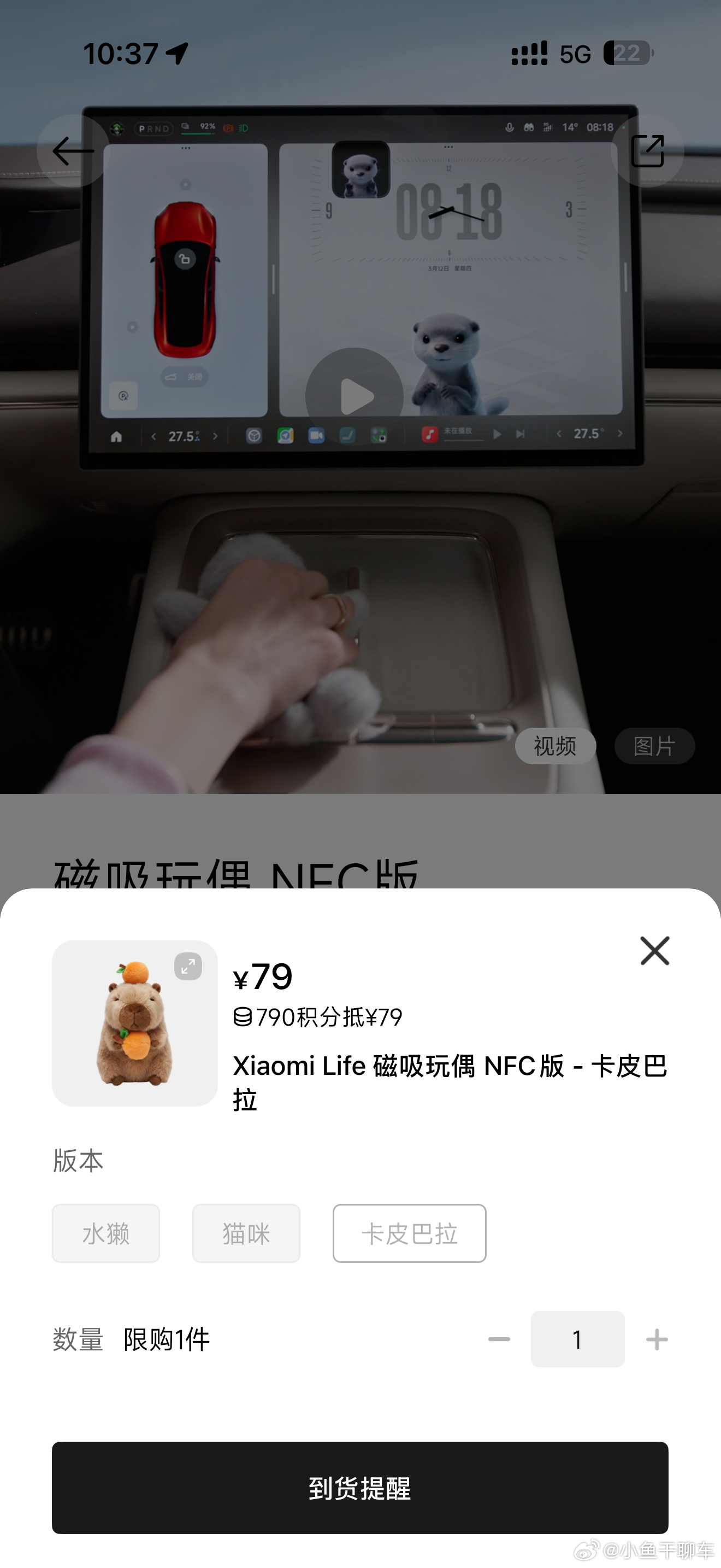 我靠！又忘了抢，我的卡皮巴拉啥时候能买到小米汽车