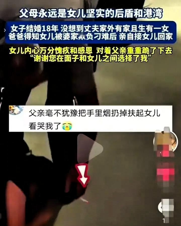 看哭了，父爱如山呐！
一位出嫁18年的女子，猛然发觉与自己同床共枕18年的丈夫竟