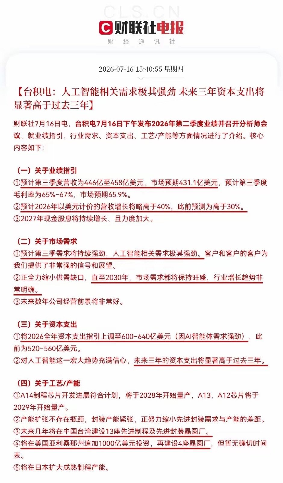 大利好！又来大利好了！台积电放大招了下午3点40分，台积电突发大利好消息，今日下