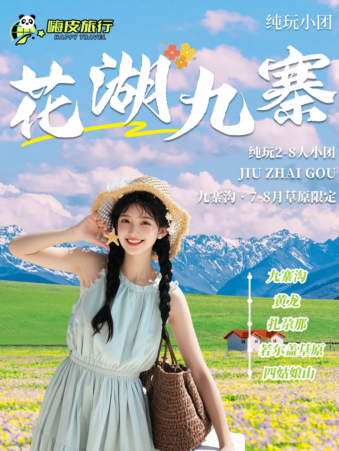 7-8月川西😭花湖九寨草原一次打卡✨