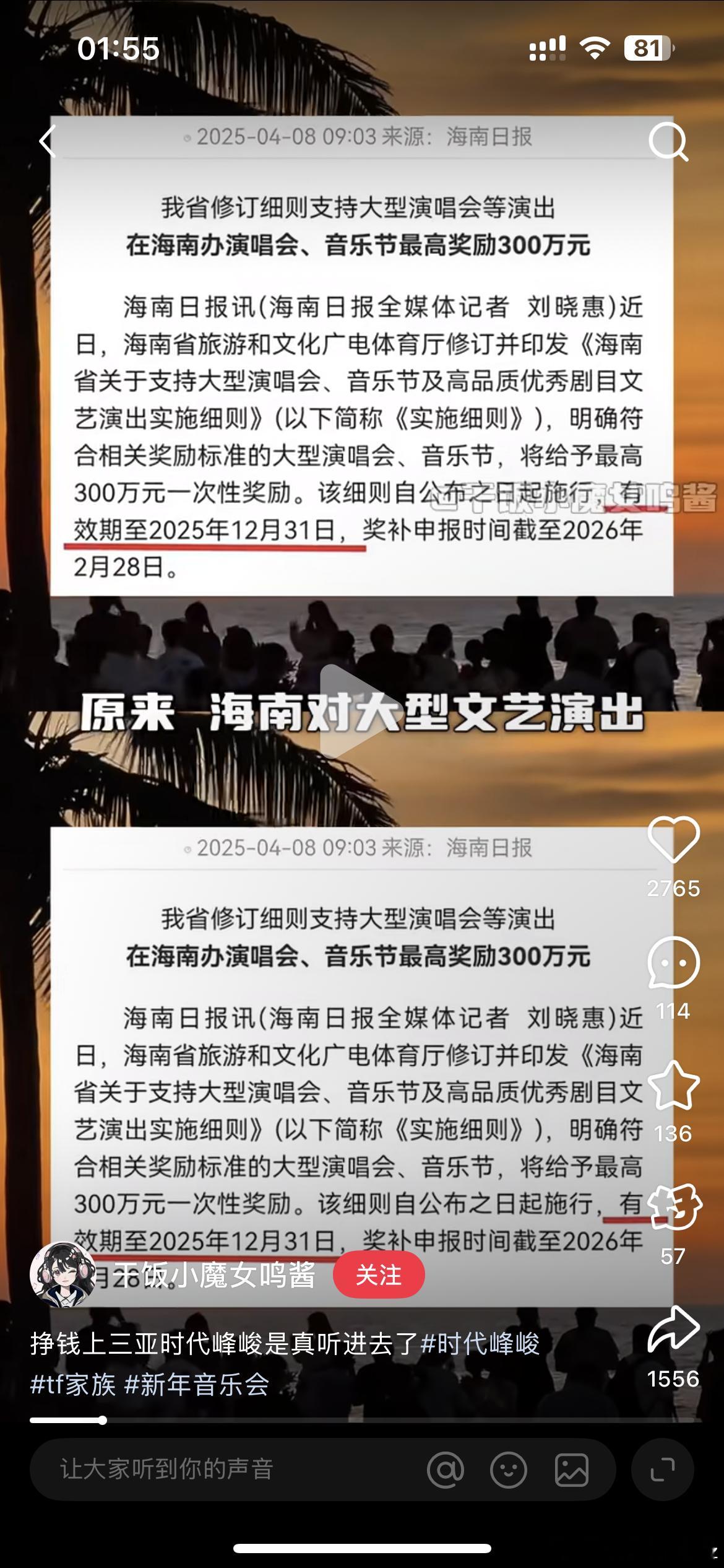 我说kpl怎么往三亚跑呢 原来是有奖励补贴 我特么服了 